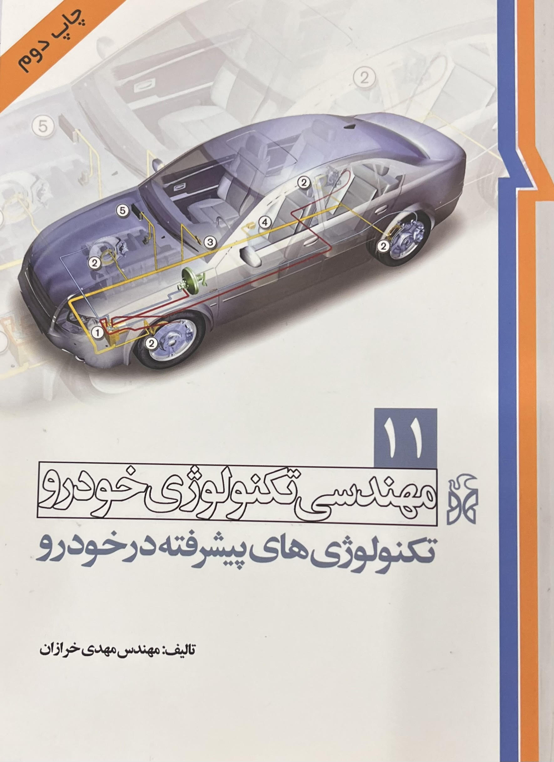 معرفی کتاب برای درس سیستم های هدایت و کنترل خودرو